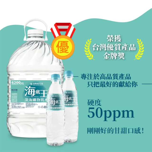 【光隆海洋生技】海底王深海礦物質水6200mlx2入/箱(官方直營)