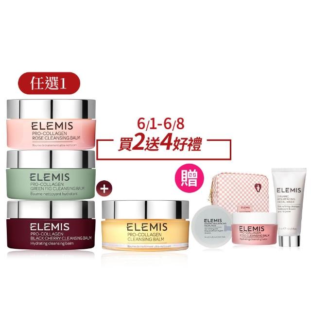 【ELEMIS 愛莉美】精油卸妝膏100g*2(海洋膠原奢華囤貨組★NO1卸妝膏★)