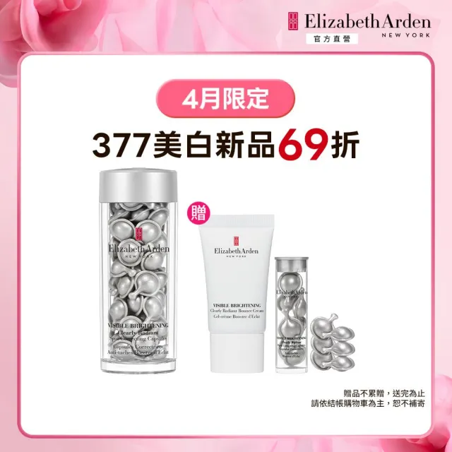 【伊麗莎白雅頓】官方直營 光纖鑽白智慧淨斑膠囊60顆(美白/淨斑/精華)