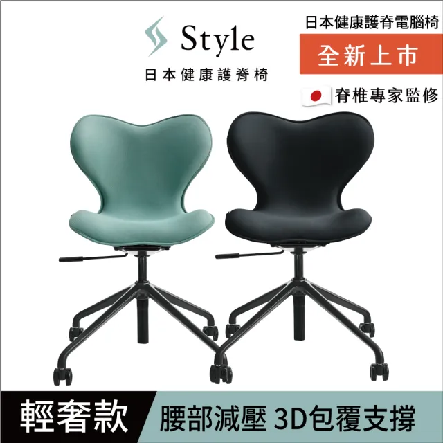 【Style】Chair SMC 健康護脊電腦椅 輕奢款(辦公椅/工作椅/休閒椅)