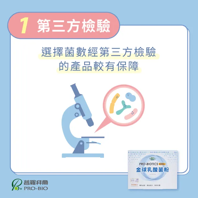 【普羅拜爾】金球乳酸菌粉Plus+ 30包×12盒(衛福部署立醫院指定使用、7大保健益生菌、5層包埋、無添加)