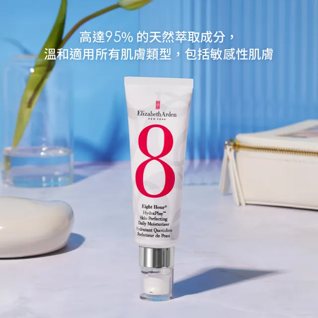 【伊麗莎白雅頓】官方直營 八小時神奇保濕乳45ml 2入5折(亮白/保濕/緊緻毛孔/控油)