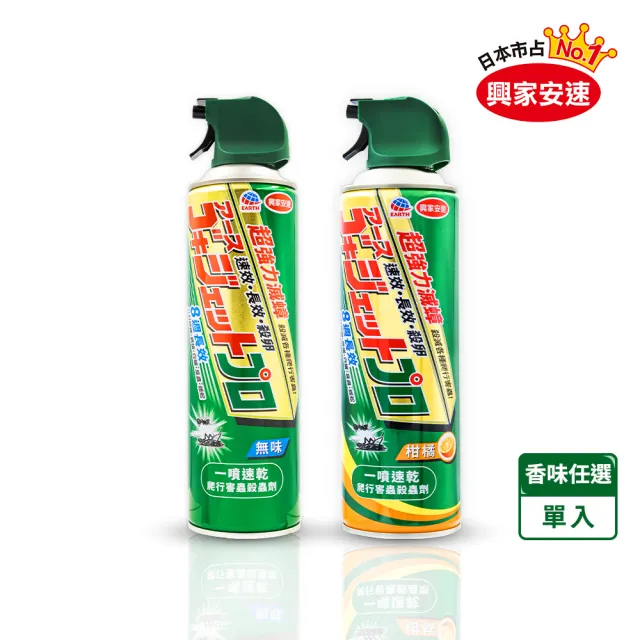 【興家安速】長效速乾爬行害蟲殺蟲劑 氣味任選 500ml(無味v柑橘/蟑螂、螞蟻、臭蟲、白蟻/8周有效)