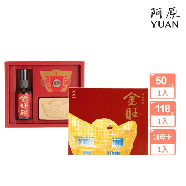【阿原】金旺禮盒(金銀花皂118g+好運行香霧50mL+金山財神錢母卡)(送禮推薦)