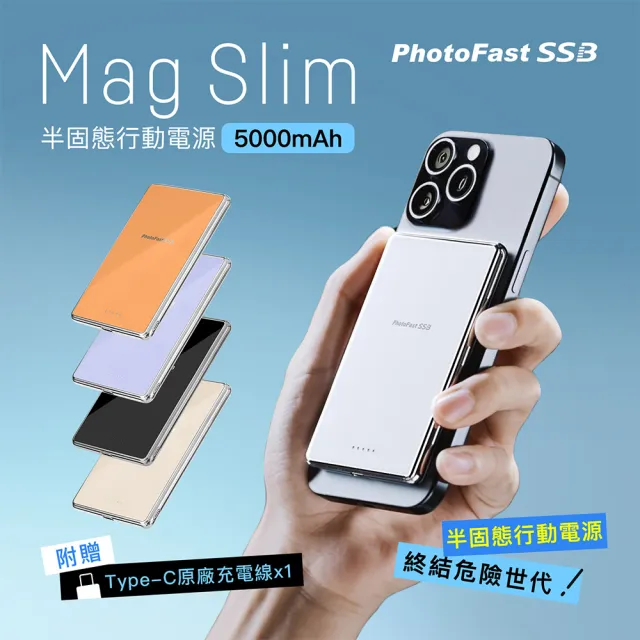 【Photofast】防爆SSB半固態磁吸行動電源 5000mAh_19.25Wh(MAGSLIMSSB5000)
