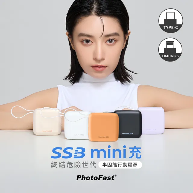 【Photofast】防爆SSB半固態行動電源 mini充 Qi2 10000mAh_38.5Wh(具3C認證 /MINISSB10000)