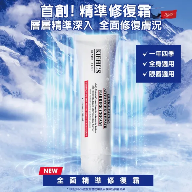 【Kiehl’s 契爾氏】官方直營 全面精準修復霜50ml新客組(Kiehl’s/乳霜/保濕 修護)