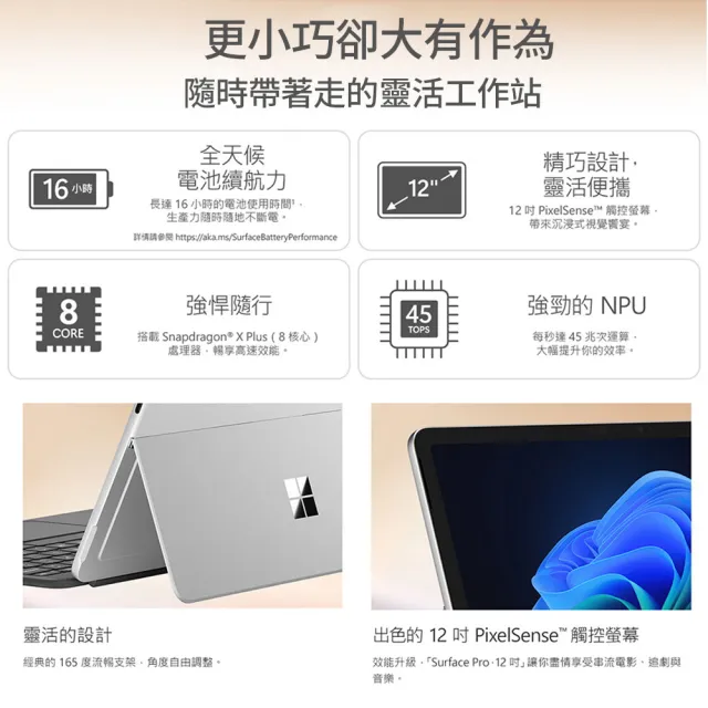 Microsoft 微軟】鍵盤蓋+Office 2024組☆Surface Pro 12吋輕薄觸控筆電