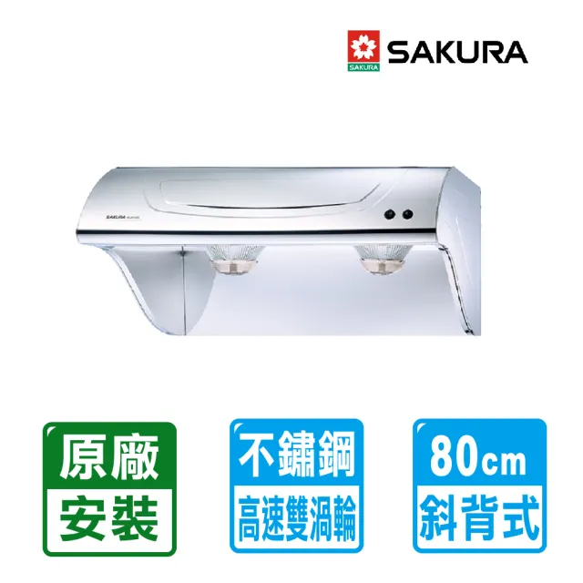 【SAKURA 櫻花】80cm高速雙渦輪斜背式不鏽鋼除油煙機(R-3261SL 原廠保固服務 不含安裝)