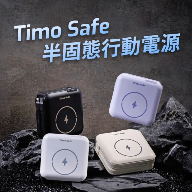 【Timo】防爆SSB半固態電芯行動電源 Qi2 12000mAh_44.4Wh(Magsafe/ZJ-51)