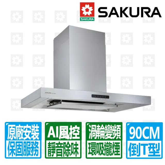 【SAKURA 櫻花】90公分AI智能風控環吸渦輪變頻除油煙機(DR7788SXL 原廠保固服務 不含安裝)
