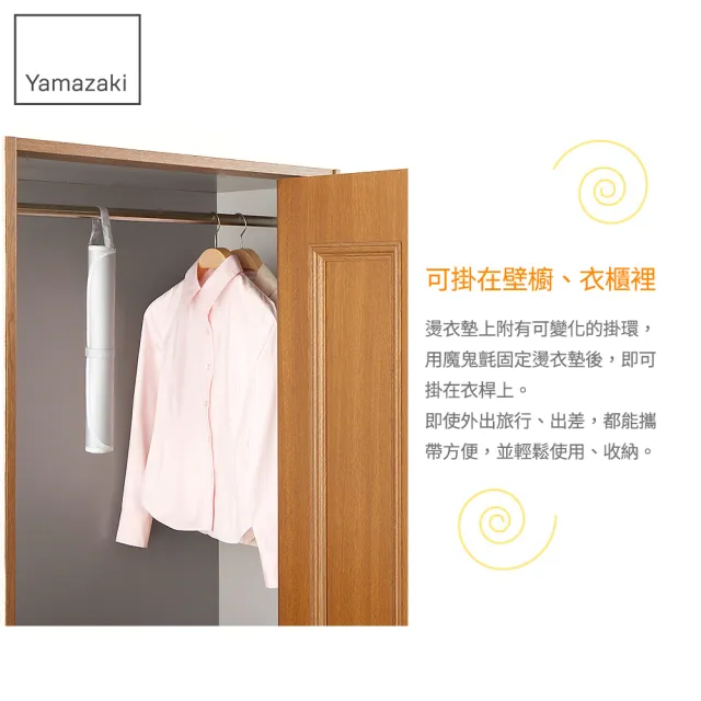 【YAMAZAKI】捲圈圈燙衣墊-閃電銀