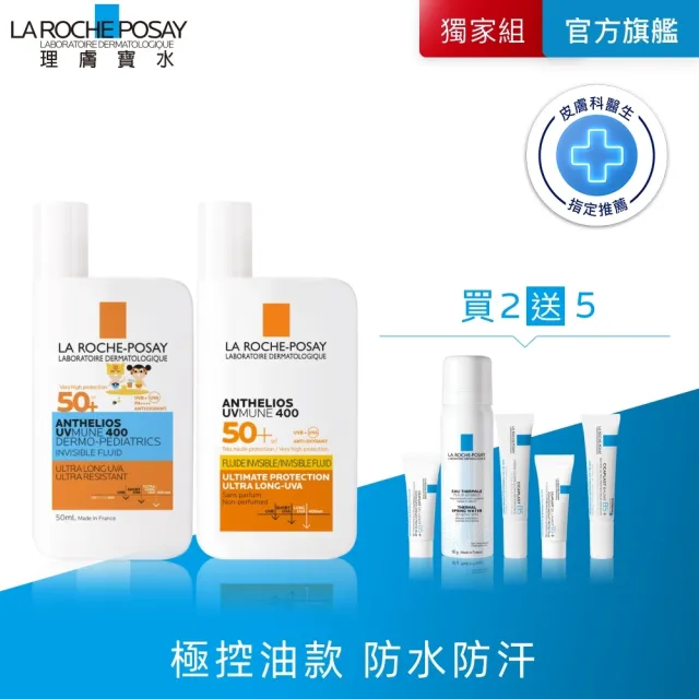 【理膚寶水】兒童成人雙入組★安得利兒童夏卡防曬 50ml+安得利清爽極效夏卡防曬液 50ml_A(其他規格)