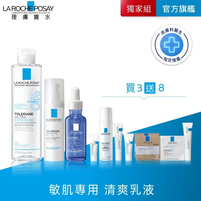 【理膚寶水】敏感肌全配組★多容安舒緩保濕化妝水200ml+多容安舒緩濕潤乳液+多容安舒緩保濕修護精華30ml_D（其他規格）