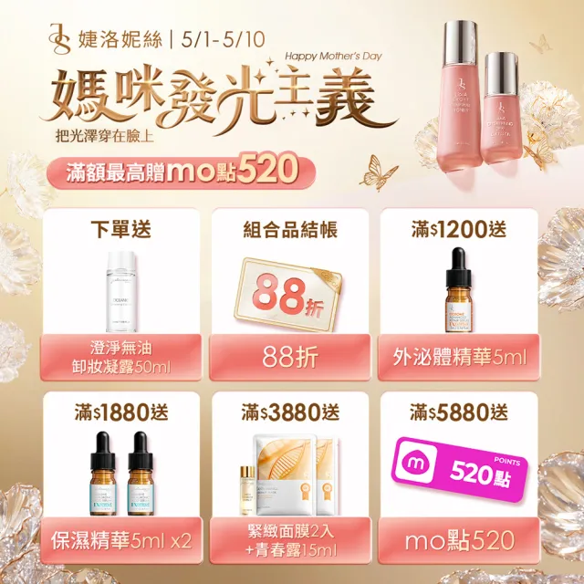 【JS 婕洛妮絲】抗UV防曬素顏霜PRO 30mlx2(SPF50★★★★)（防曬提亮）