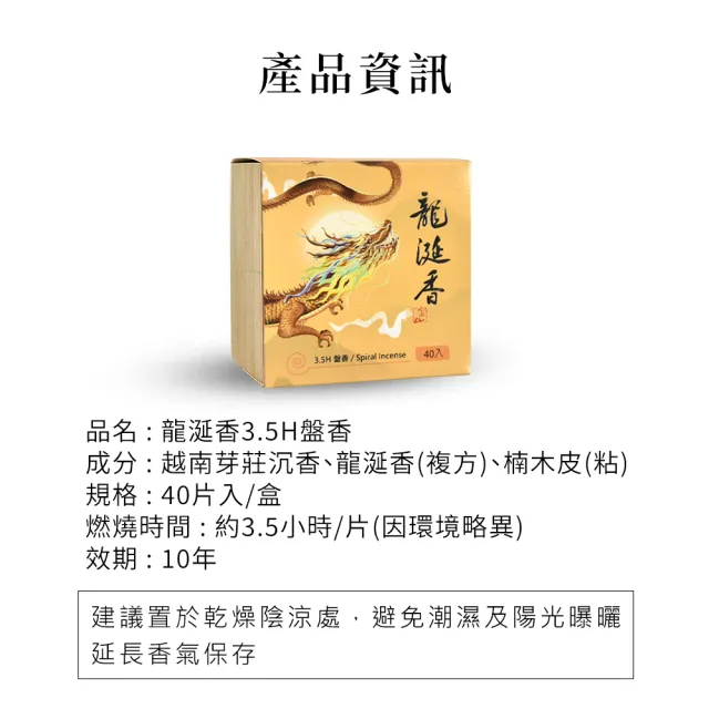 【富山香堂】龍涎香盤香3.5H/40片X3 高品質天然原木醇厚且助眠安神
