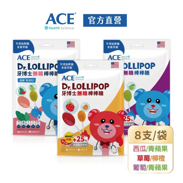 【ACE】Superkids 牙博士棒棒糖系列(草莓+柳橙/西瓜+青蘋果/葡萄+青蘋果)