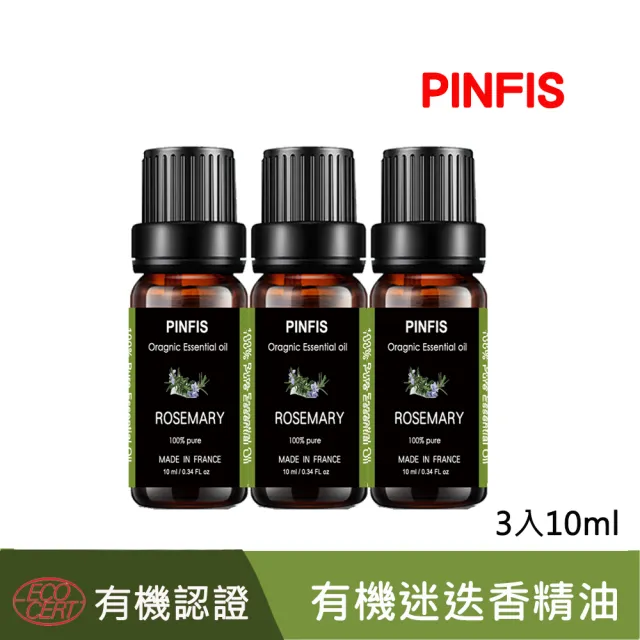 【PINFIS 品菲特】法國有機迷迭香純精油-歐盟Ecocert有機認證-3入(10ml)