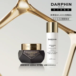 【DARPHIN 朵法】深海緊塑極效體驗組(深海翡翠蘊活緊塑修護霜15ml+前導活膚精萃30ml)