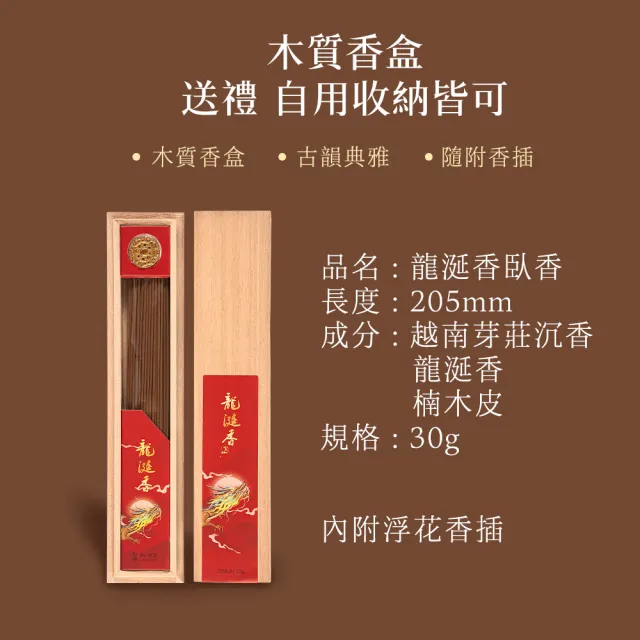 【富山香堂】3入組_富貴之香_龍涎香205mm臥香30g限定版(越南芽莊沉香 龍涎香 越南沉香)