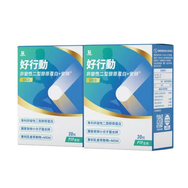 【Ustrong】好行動UC2 非變性二型膠原蛋白+安鋅 30粒入/盒 2入組(小分子螯合鋅/乳香萃取物/MSM)