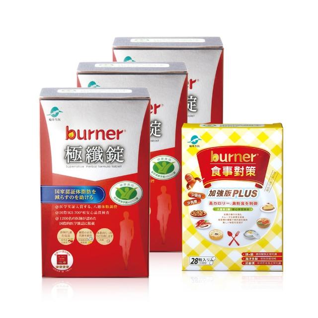 【funcare 船井生醫】倍熱 極纖錠3盒(共120顆)+食事對策PLUS 1盒(共28顆)