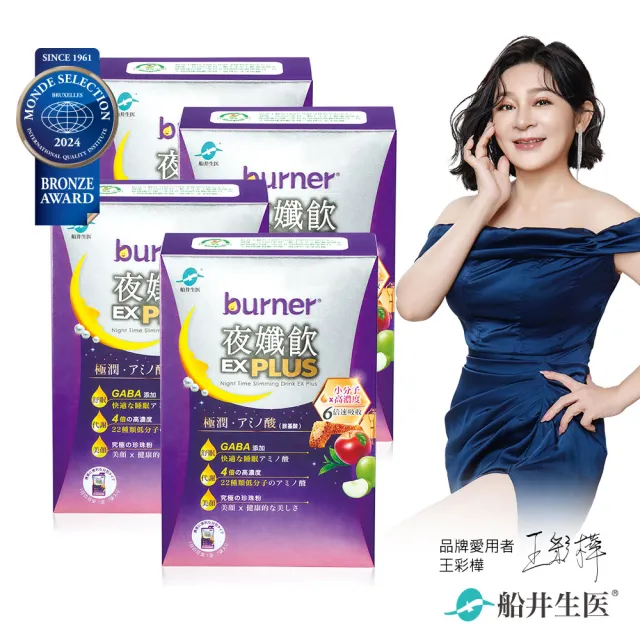 【funcare 船井生醫】倍熱 夜孅飲EX PLUS 4盒(共28包；GABA/BCAA/苦瓜皂?/珍珠粉/幫助入睡)