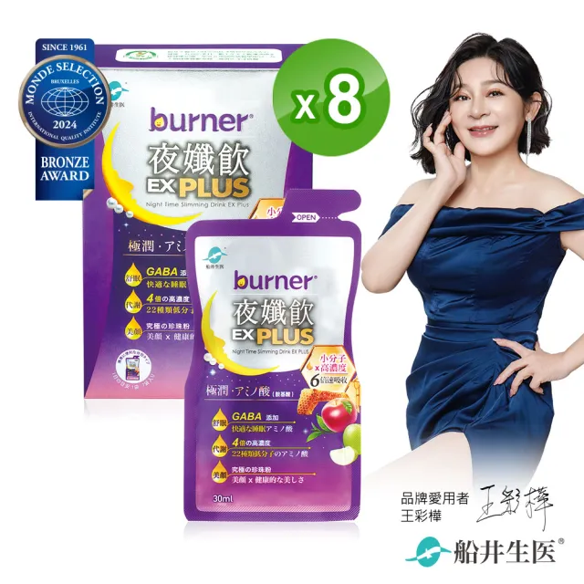 【funcare 船井生醫】倍熱 夜孅飲EX PLUS 8盒(共56包；GABA/BCAA/苦瓜皂?/珍珠粉/幫助入睡)