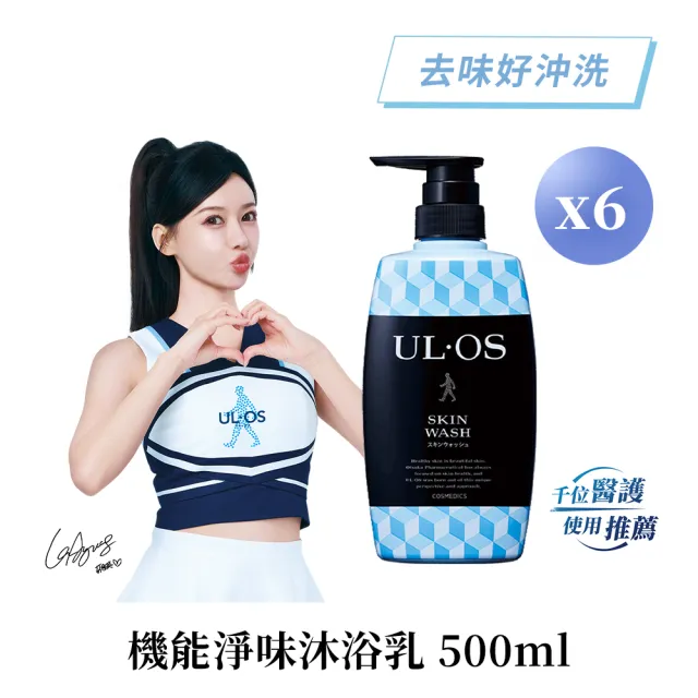 即期品【ULOS】機能淨味沐浴乳500mL x 6瓶