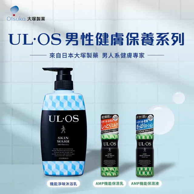 【ULOS】淨味沐浴乳+保濕乳/液 洗顏慕斯 李雅英代言(男士保養 ALL IN ONE)