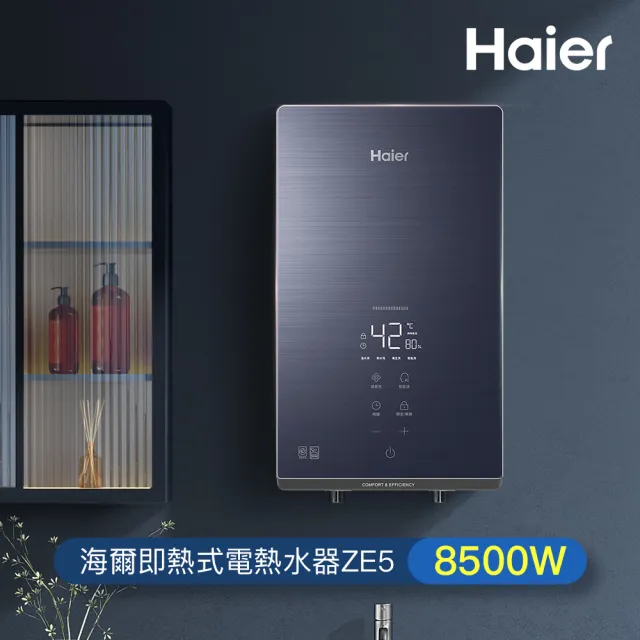 【Haier 海爾】4入組 即熱式電熱水器ZE5 瞬熱式 8500W(HR-EI85ZE5 含基本安裝)