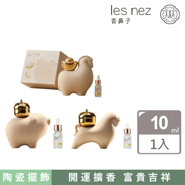 【Les nez 香鼻子】開運神獸擴香禮盒-馬上有錢、牛柿沖天、豬柿大吉 (原精 精油 擴香 擺飾 父親節禮物)
