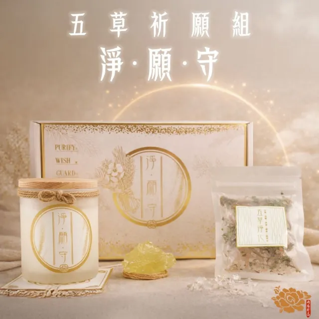 【雨揚】淨願守蠟燭開運組 (淨化除穢/沉澱思緒/招財聚氣)
