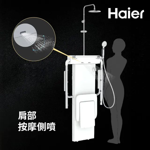【Haier 海爾】一體式恆溫肩頸SPA坐浴組 坐式恒溫淋浴器 養護浴座 老人洗澡椅(HR-TS-WP1 含基本安裝)