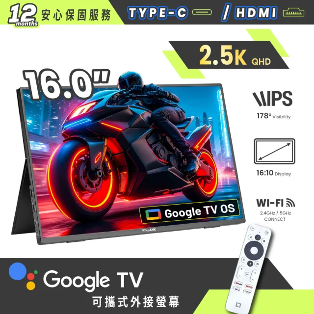 【REAICE】美國Kinhank16型IPS可攜式Google TV/外接螢幕-K16Pro(Switch/移動式顯示器/遙控器/智慧聯網)