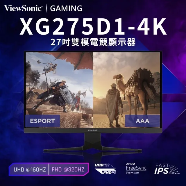 【ViewSonic 優派】XG275D1-4K 27型 IPS 4K 160Hz雙模電競顯示器(HDR/FreeSync/FHD 320Hz/0.5ms)