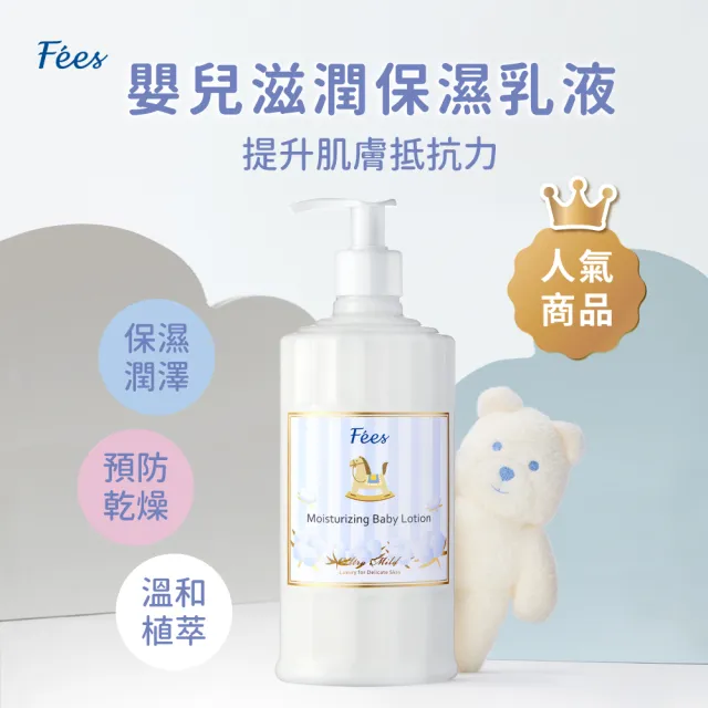 【Fees 法緻】嬰兒滋潤保濕乳液-棉花300ml