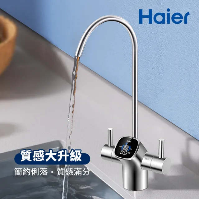 【Haier 海爾】RO鮮活淨水器/淨水機800G 濾水器/生飲/廚下型/直出(贈基本安裝)