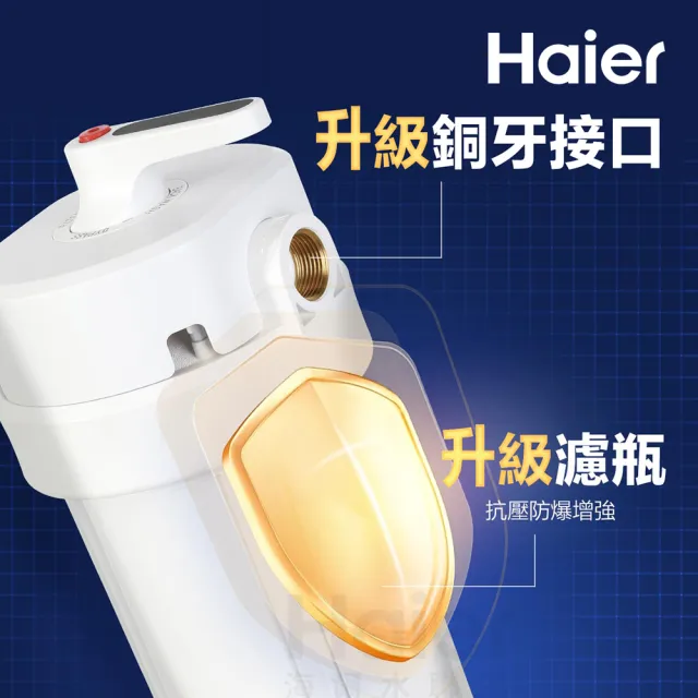 【Haier 海爾】反沖洗中央淨水罐 10吋(HR-CWP10-VACF)