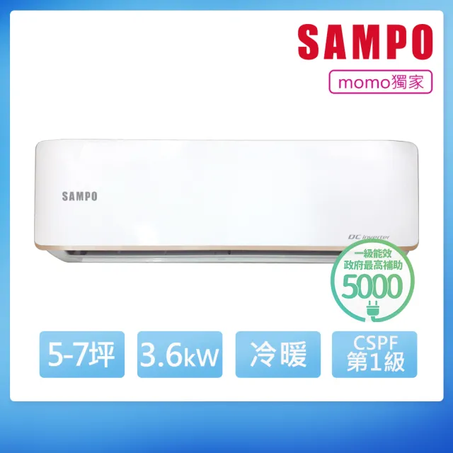 【SAMPO 聲寶】白金級安裝★台灣製★5-7坪 一級變頻 雙洗淨Lite 冷暖分離式空調(AU-JF36DC1/AM-JF36DC1)
