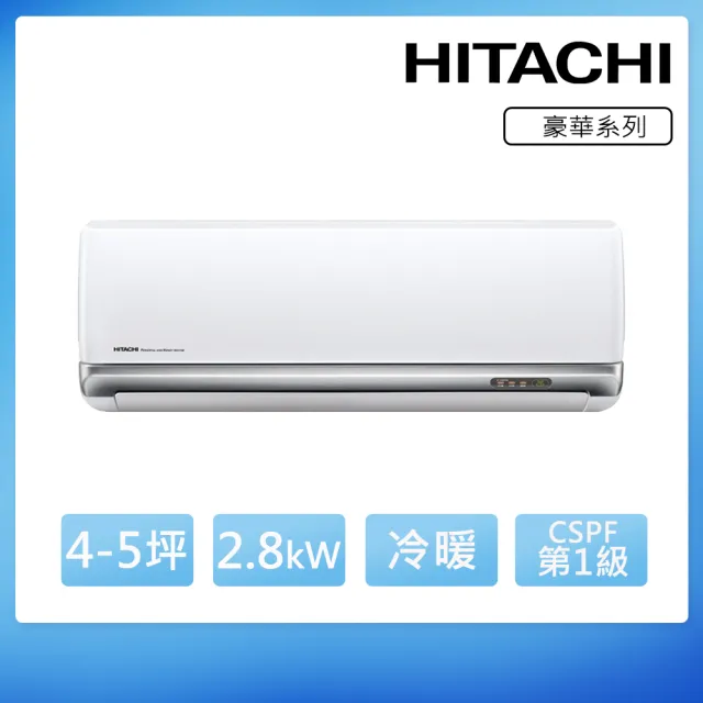 【HITACHI 日立】空調速配★北區★變頻冷暖4-5坪分離式冷氣 豪華系列RAS-28VP/RAC-28VP