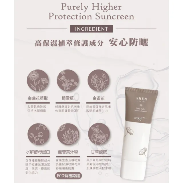 【森SHEN】海洋友善防曬30g*2入組(SPF50 ★★★★30g輕巧版)