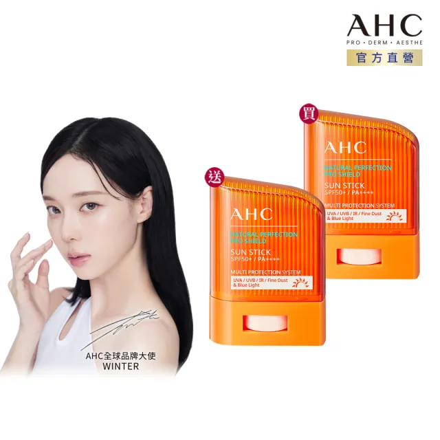【AHC】買1送1★零死角純物理清爽防曬棒14g(不沾手/海洋友善/敏感肌適用/SPF50+/PA++++/14g)