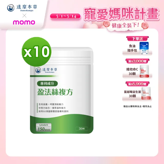 【達摩本草】專利盈法絲膠囊 10入組(1入30顆）（共300顆)