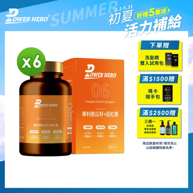 【PowerHero 勁漢英雄】水溶性專利南瓜籽+茄紅素x6盒(60顆/盒、黑麥花粉萃取物、高濃度茄紅素、法國酵母鋅)