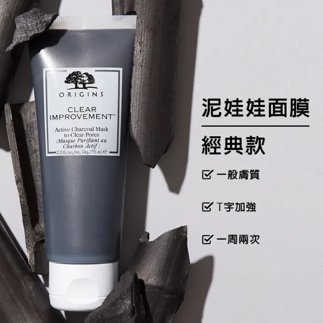 【ORIGINS 品木宣言】黑粉真愛面膜組(泥娃娃活性碳面膜75ml+粉美肌面膜75ml)