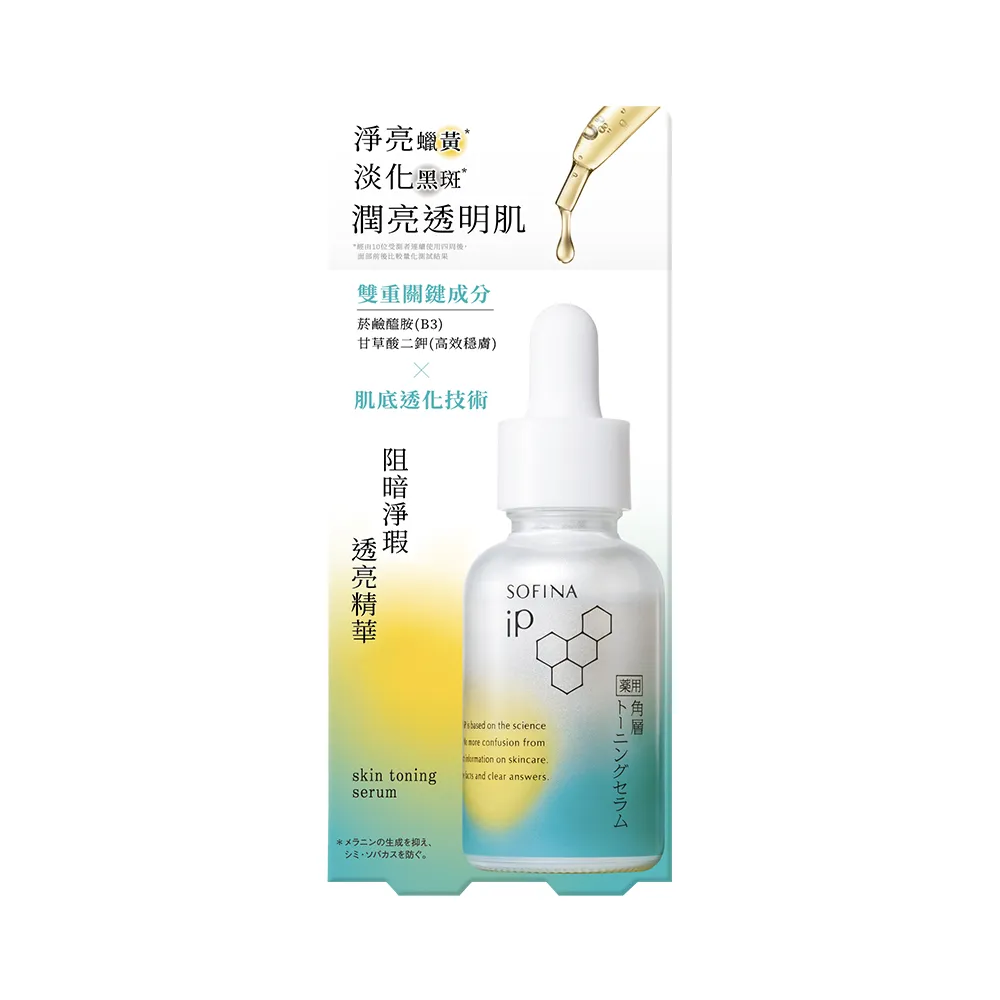 【SOFINA 蘇菲娜】iP 阻暗淨瑕透亮精華
