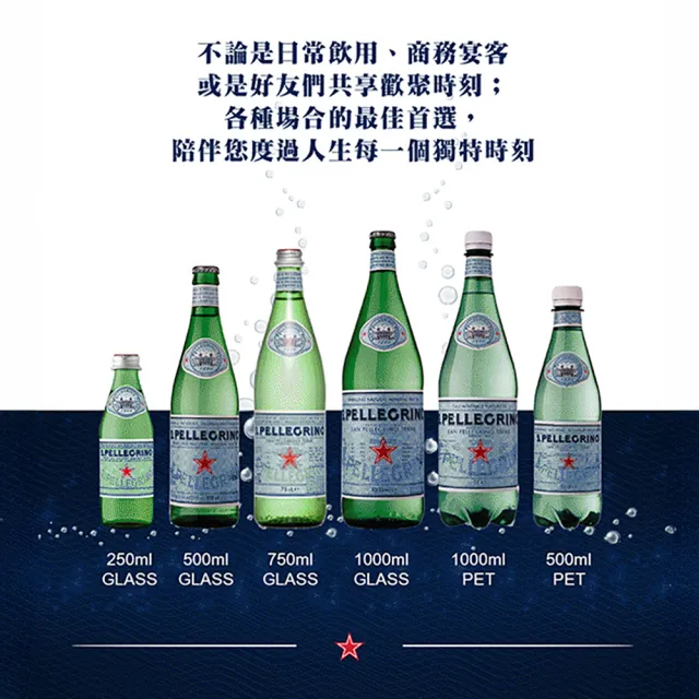 【S.Pellegrino 聖沛黎洛】天然氣泡礦泉水玻璃瓶裝250mlx24入/箱(進口氣泡水/官方直營)