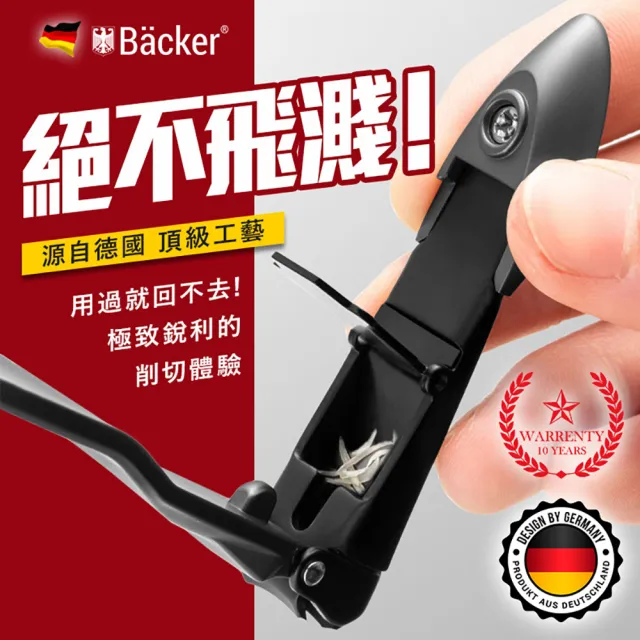 【Backer】德國貝克專利型指甲剪(指甲刀 銼刀 鐵盒包裝 專利指甲剪 防飛濺)