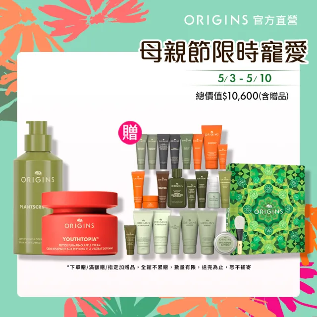 【ORIGINS品木宣言】煥膚澎彈乳液/精華雙入組(蘋果澎澎霜50ml+A醇膠原精華48ml)